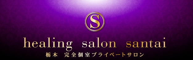 宇都宮　healing salon santai（ヒーリングサロンサンタイ）